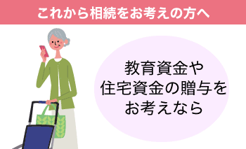 生前贈与サポート